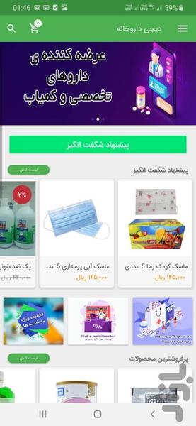 دیجی داروخانه - عکس برنامه موبایلی اندروید