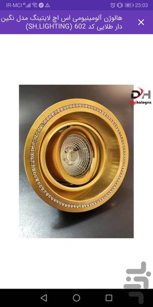 دیجی هالوژن - عکس برنامه موبایلی اندروید