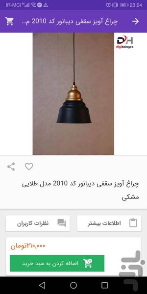 دیجی هالوژن - عکس برنامه موبایلی اندروید