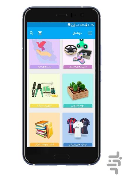 دونامال - Image screenshot of android app