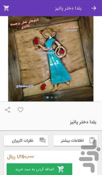فراسازه - عکس برنامه موبایلی اندروید