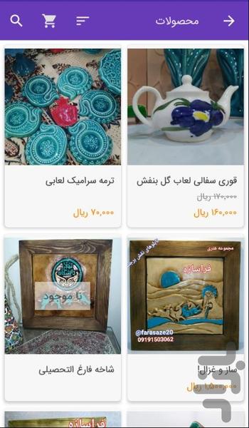 فراسازه - عکس برنامه موبایلی اندروید