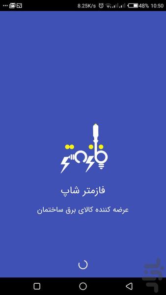 Fazmetr Shop - عکس برنامه موبایلی اندروید