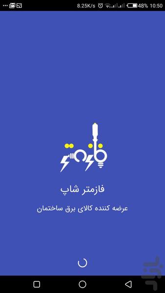 فازمتر شاپ - عکس برنامه موبایلی اندروید