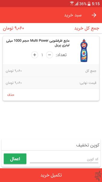 گروسان - عکس برنامه موبایلی اندروید