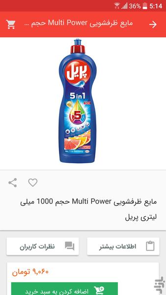 گروسان - عکس برنامه موبایلی اندروید