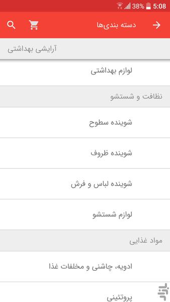 گروسان - عکس برنامه موبایلی اندروید