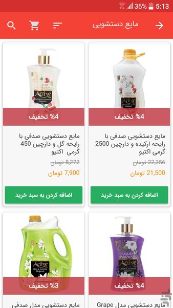 گروسان - عکس برنامه موبایلی اندروید