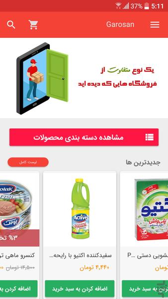 گروسان - عکس برنامه موبایلی اندروید