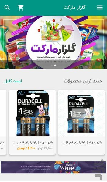 گلزار مارکت - عکس برنامه موبایلی اندروید