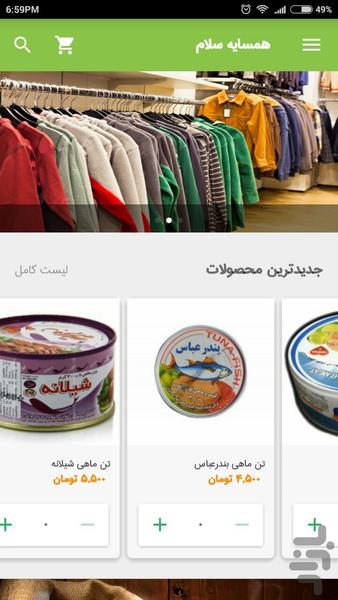 فروشگاه اینترنتی همسایه سلام - عکس برنامه موبایلی اندروید