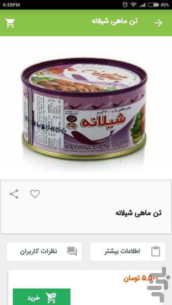 فروشگاه اینترنتی همسایه سلام - Image screenshot of android app