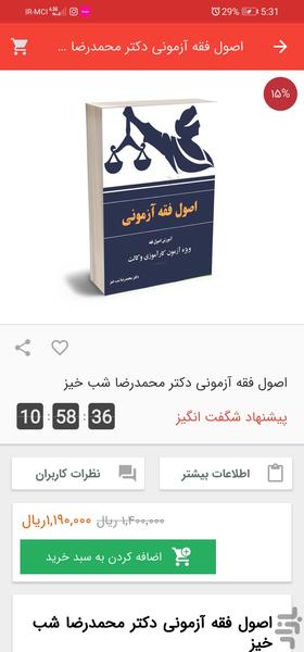 همیار وکیل - عکس برنامه موبایلی اندروید