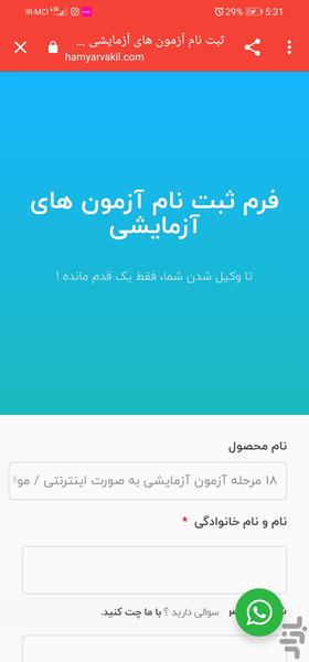 همیار وکیل - عکس برنامه موبایلی اندروید