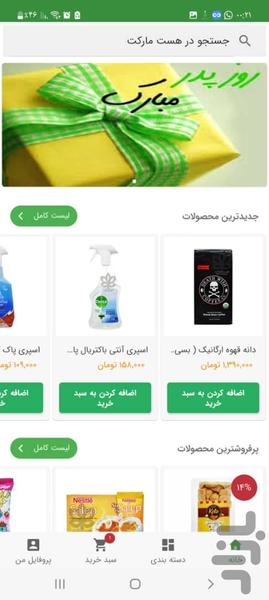 هست مارکت - عکس برنامه موبایلی اندروید
