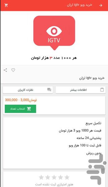 آی فالوور -فالوور,لایک,ویو ارزان - عکس برنامه موبایلی اندروید