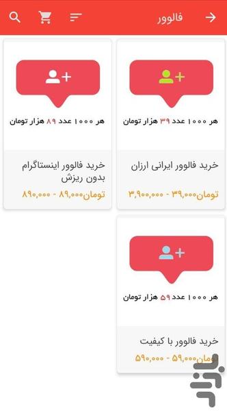 آی فالوور -فالوور,لایک,ویو ارزان - عکس برنامه موبایلی اندروید