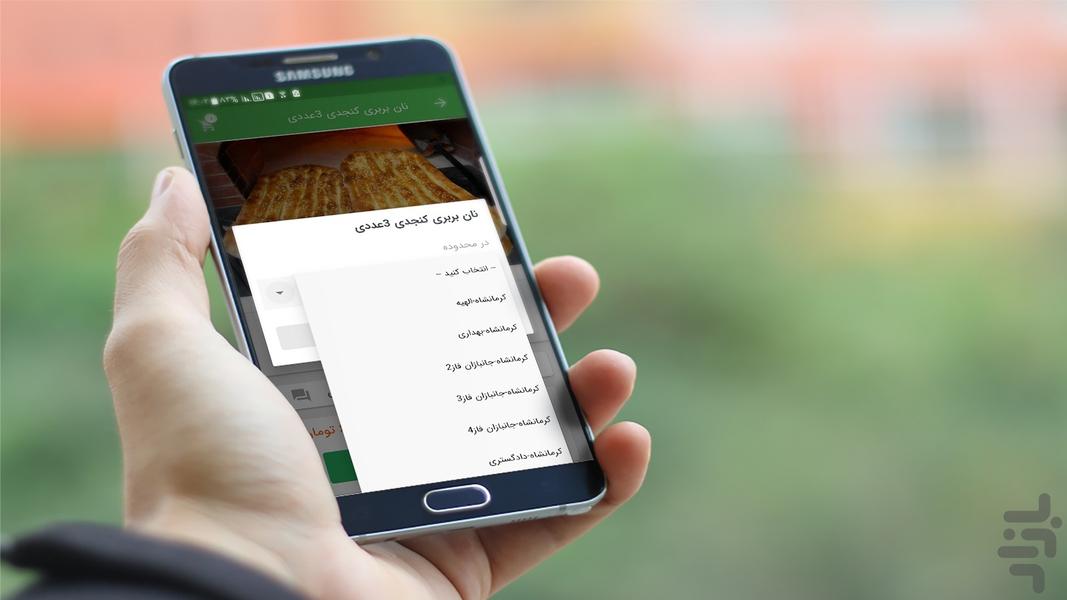 نان آور - عکس برنامه موبایلی اندروید