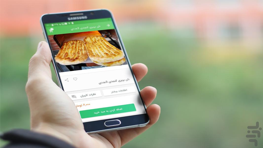 نان آور - عکس برنامه موبایلی اندروید