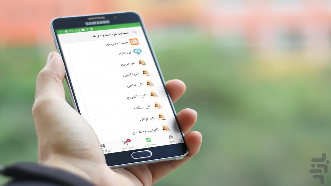 نان آور - Image screenshot of android app