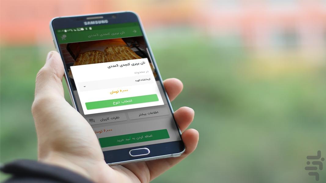 نان آور - عکس برنامه موبایلی اندروید