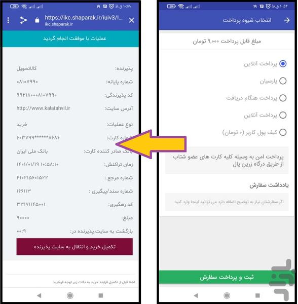 بازارچه اینترنتی کالاتوما - عکس برنامه موبایلی اندروید