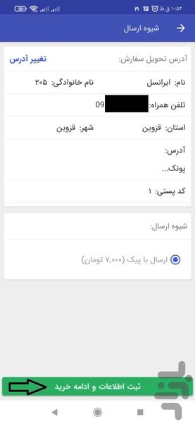 بازارچه اینترنتی کالاتوما - عکس برنامه موبایلی اندروید