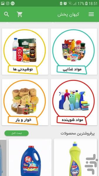 کیهان پخش - عکس برنامه موبایلی اندروید