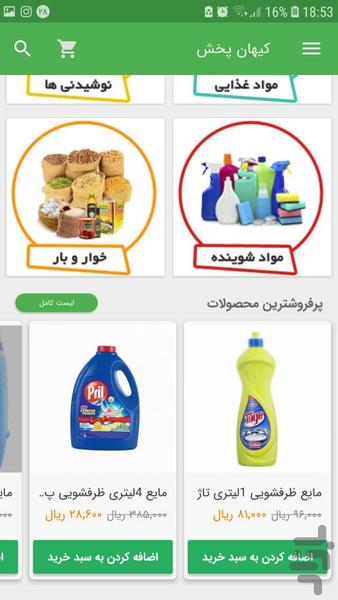 کیهان پخش - عکس برنامه موبایلی اندروید