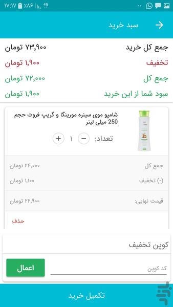 خورجین - عکس برنامه موبایلی اندروید