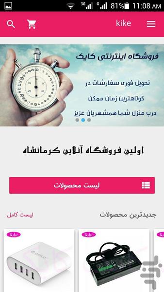 فروشگاه اینترنتی کایک - عکس برنامه موبایلی اندروید