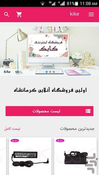 فروشگاه اینترنتی کایک - عکس برنامه موبایلی اندروید