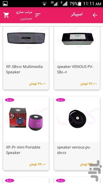 فروشگاه اینترنتی کایک - عکس برنامه موبایلی اندروید