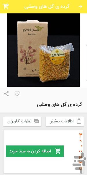 عسل لاویچ - عکس برنامه موبایلی اندروید