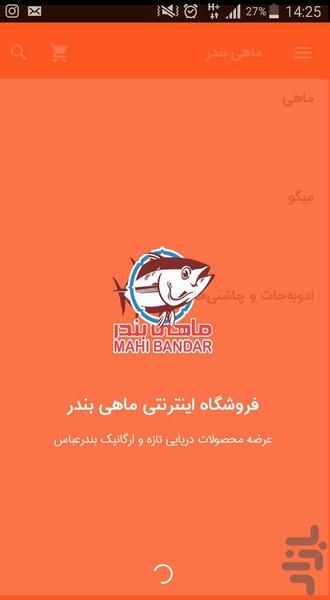 ماهی بندر - عکس برنامه موبایلی اندروید