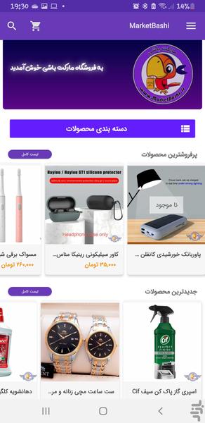 مارکت باشی - عکس برنامه موبایلی اندروید