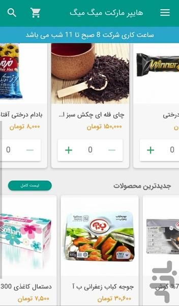 میگ میگ مارکت ارومیه - Image screenshot of android app
