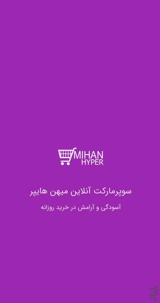 Mihan Hyper - عکس برنامه موبایلی اندروید