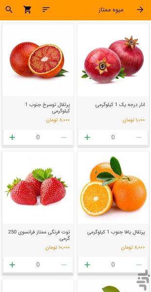 میوه رسان سبزوار - عکس برنامه موبایلی اندروید