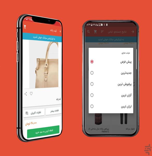 مباتک | مبادله اینترنتی کالا - عکس برنامه موبایلی اندروید