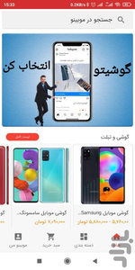 فروشگاه اینترنتی موبینو - عکس برنامه موبایلی اندروید