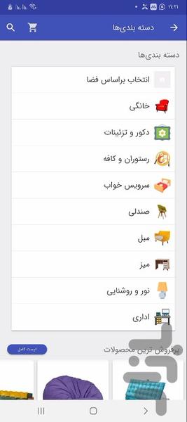 مبلین - عکس برنامه موبایلی اندروید