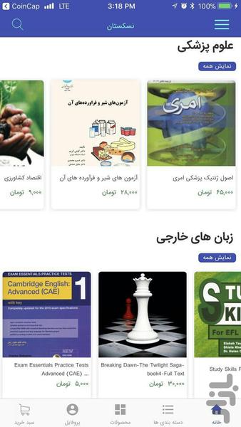 نسکستان - عکس برنامه موبایلی اندروید