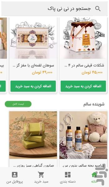 نی نی پاک - عکس برنامه موبایلی اندروید