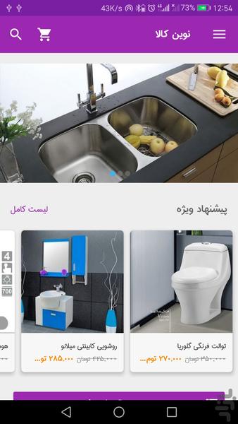 نوین کالافروشگاه نوین کالا - Image screenshot of android app