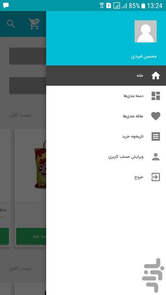 آنلاین هایپر (هایپرمارکت آنلاین) - Image screenshot of android app