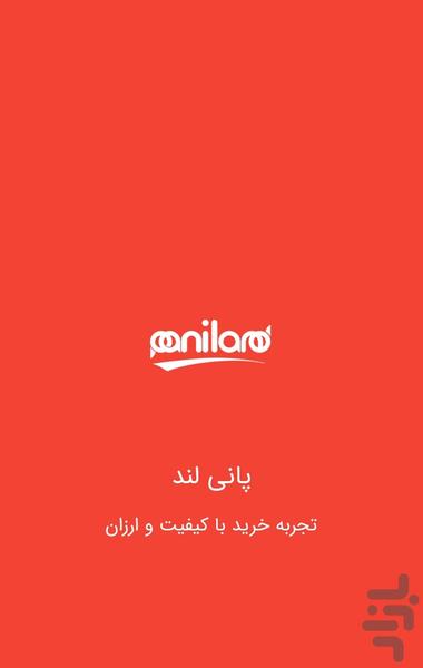 پانی لند - Image screenshot of android app