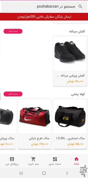 پوشاک ارزان - عکس برنامه موبایلی اندروید