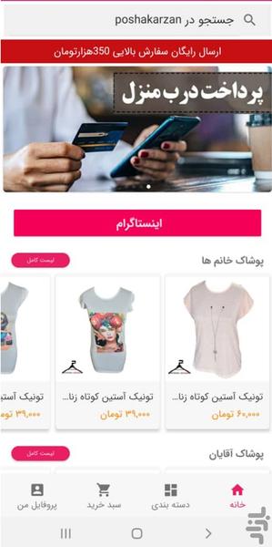 پوشاک ارزان - عکس برنامه موبایلی اندروید