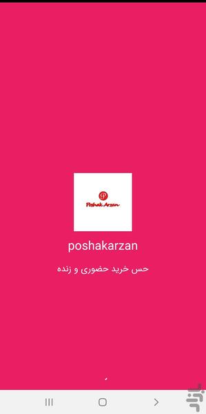 پوشاک ارزان - عکس برنامه موبایلی اندروید